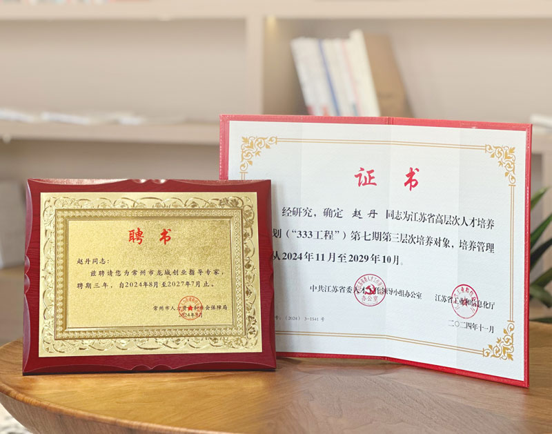 聚力前行 | 中科摩通董事长赵丹荣膺双誉