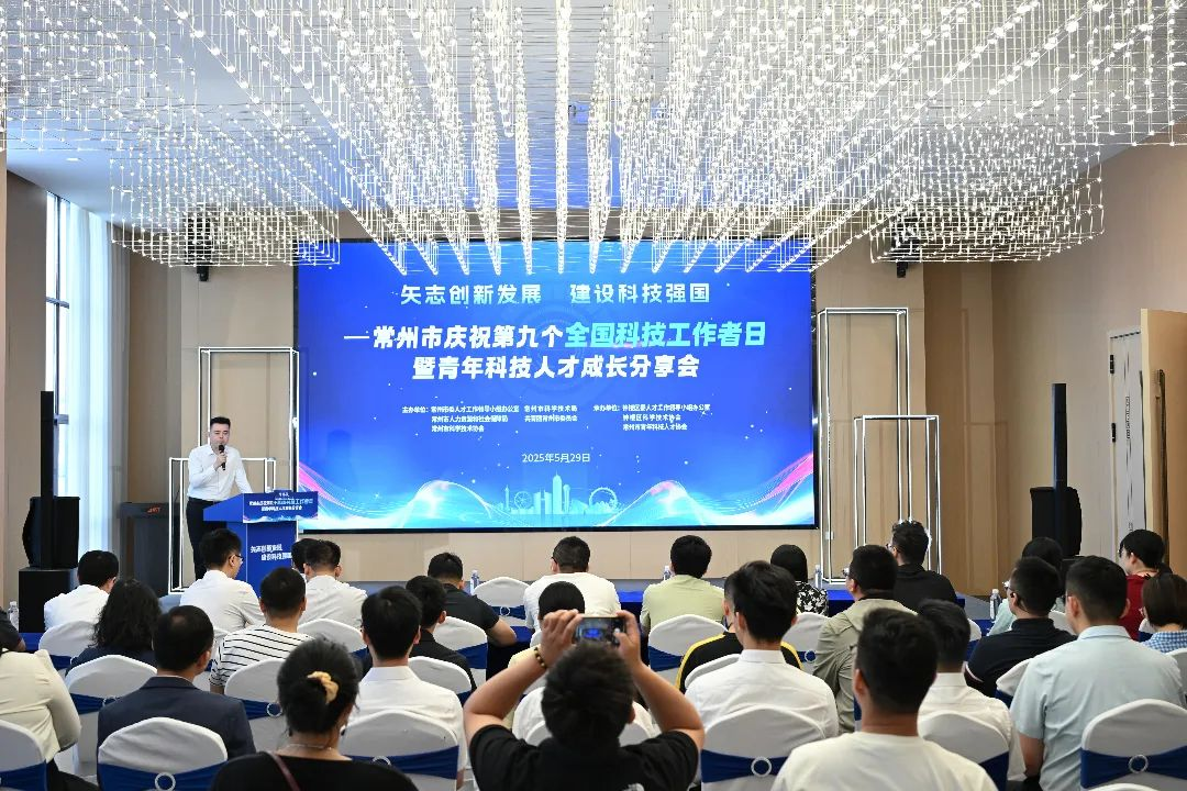矢志创新发展 建设科技强国——2025常州市青年科技工作者日在中科摩通圆满落幕