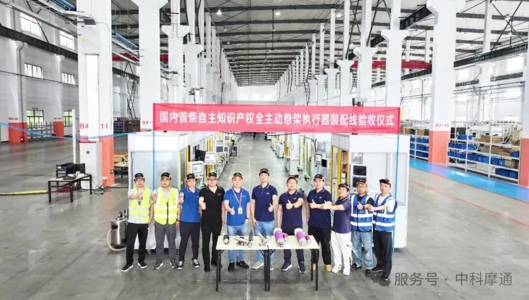 再度携手淅减，开创国内首条拥有自主知识产权主动悬架执行器装配产线